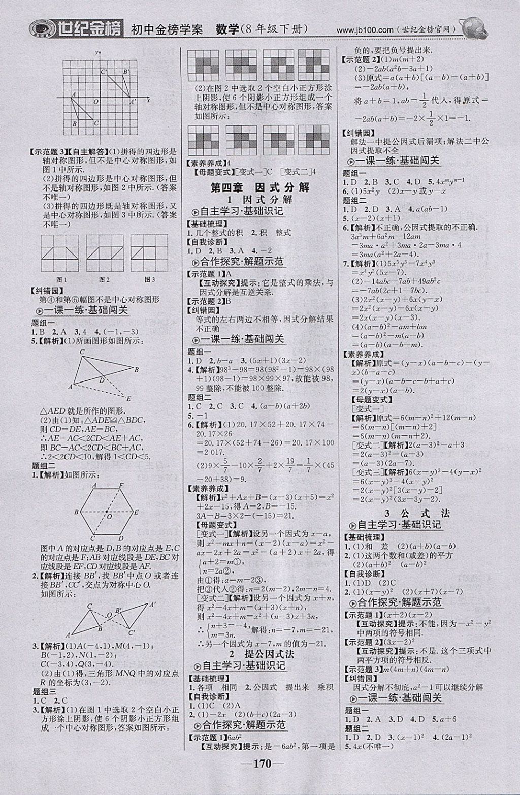 2018年世纪金榜金榜学案八年级数学下册北师大版 第7页