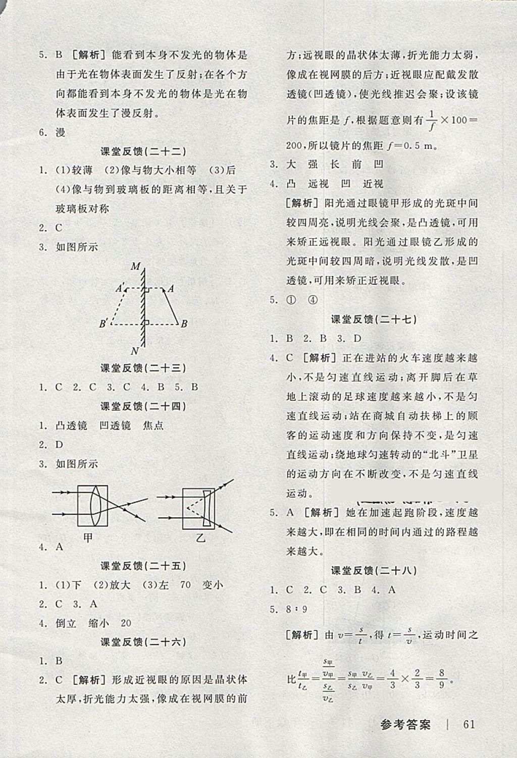 2018年全品學(xué)練考七年級科學(xué)下冊浙教版 第21頁