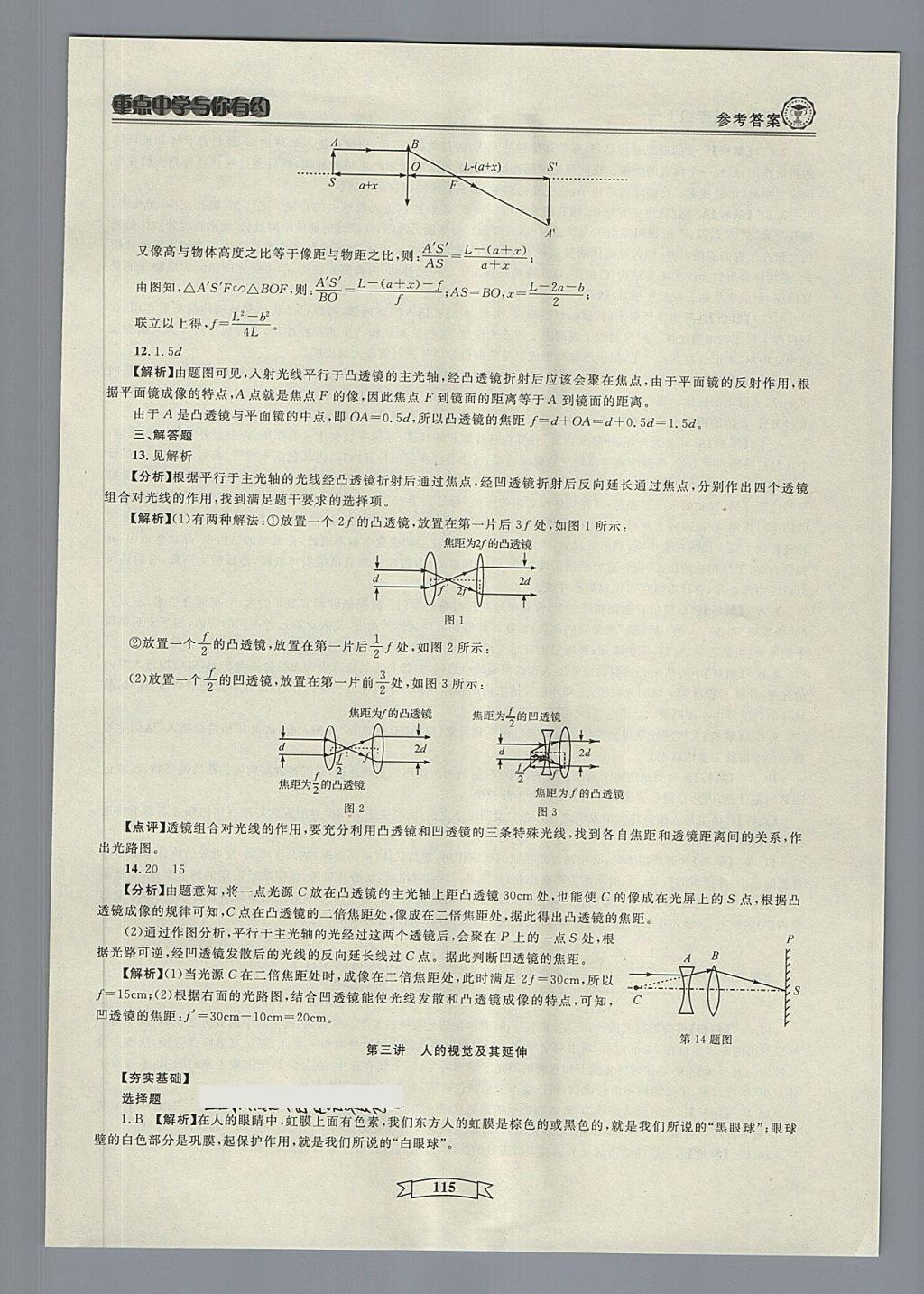 2018年重点中学与你有约八年级科学下册 第13页