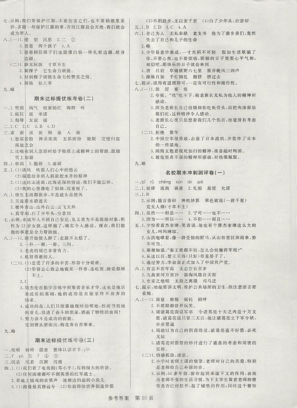 2018年中辰传媒期末金考卷五年级语文下册人教版 第2页