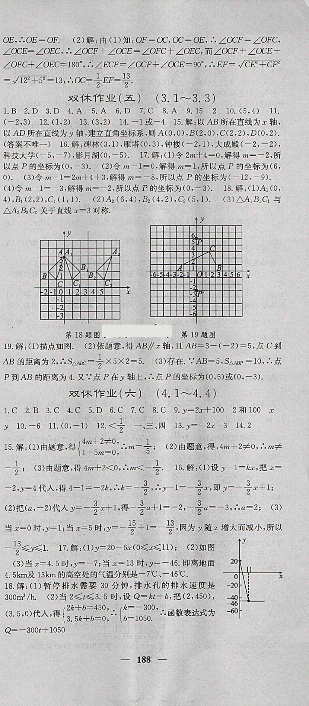 2018年名校课堂内外八年级数学下册湘教版 第33页