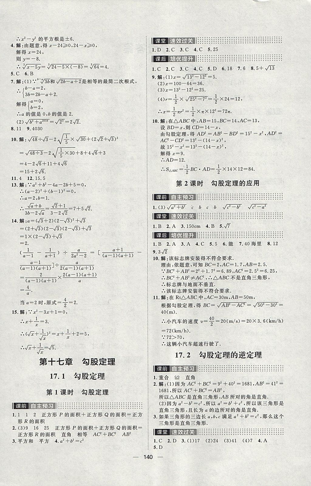 2018年阳光计划八年级数学下册人教版 第4页