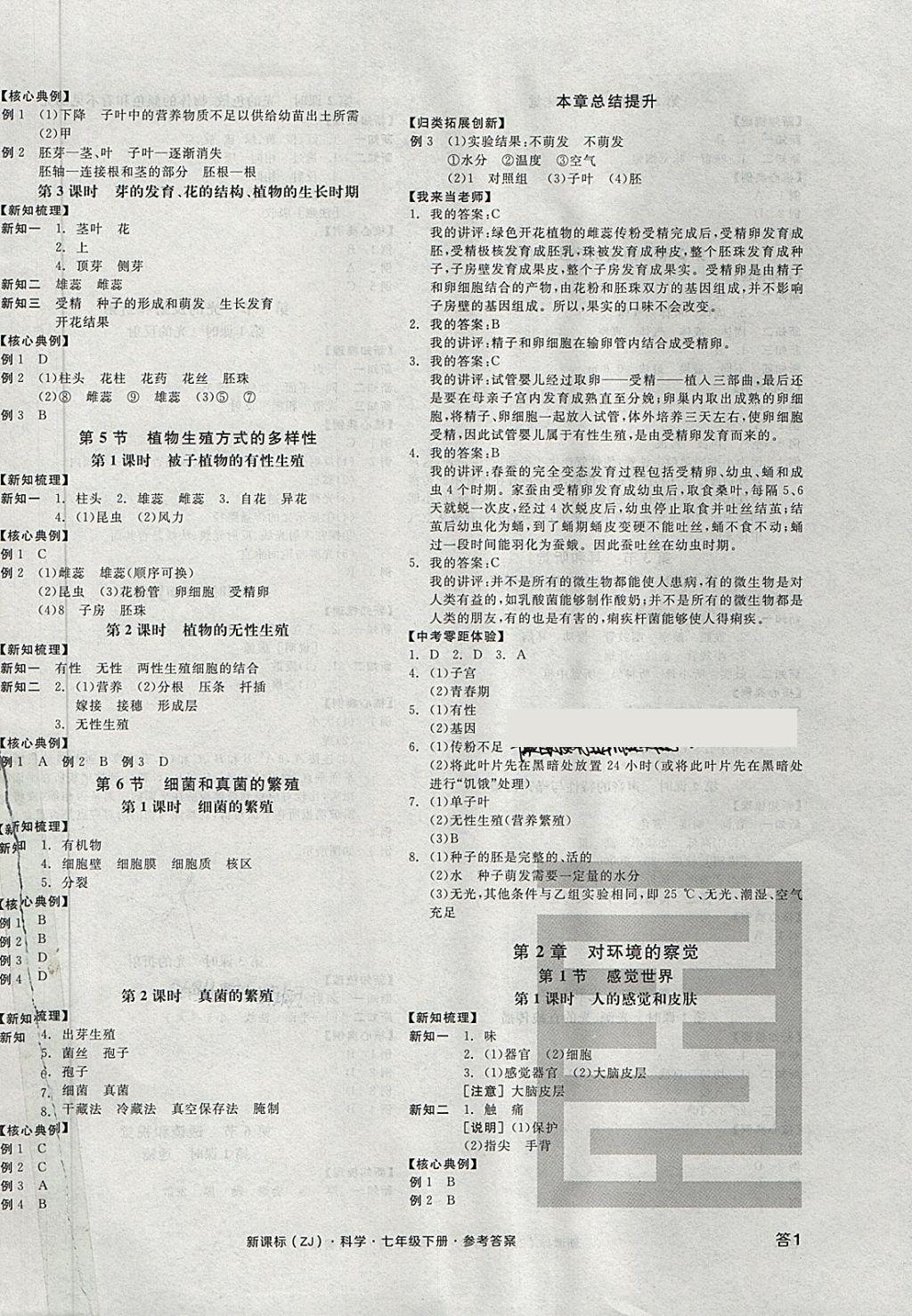 2018年全品學練考七年級科學下冊浙教版 第2頁