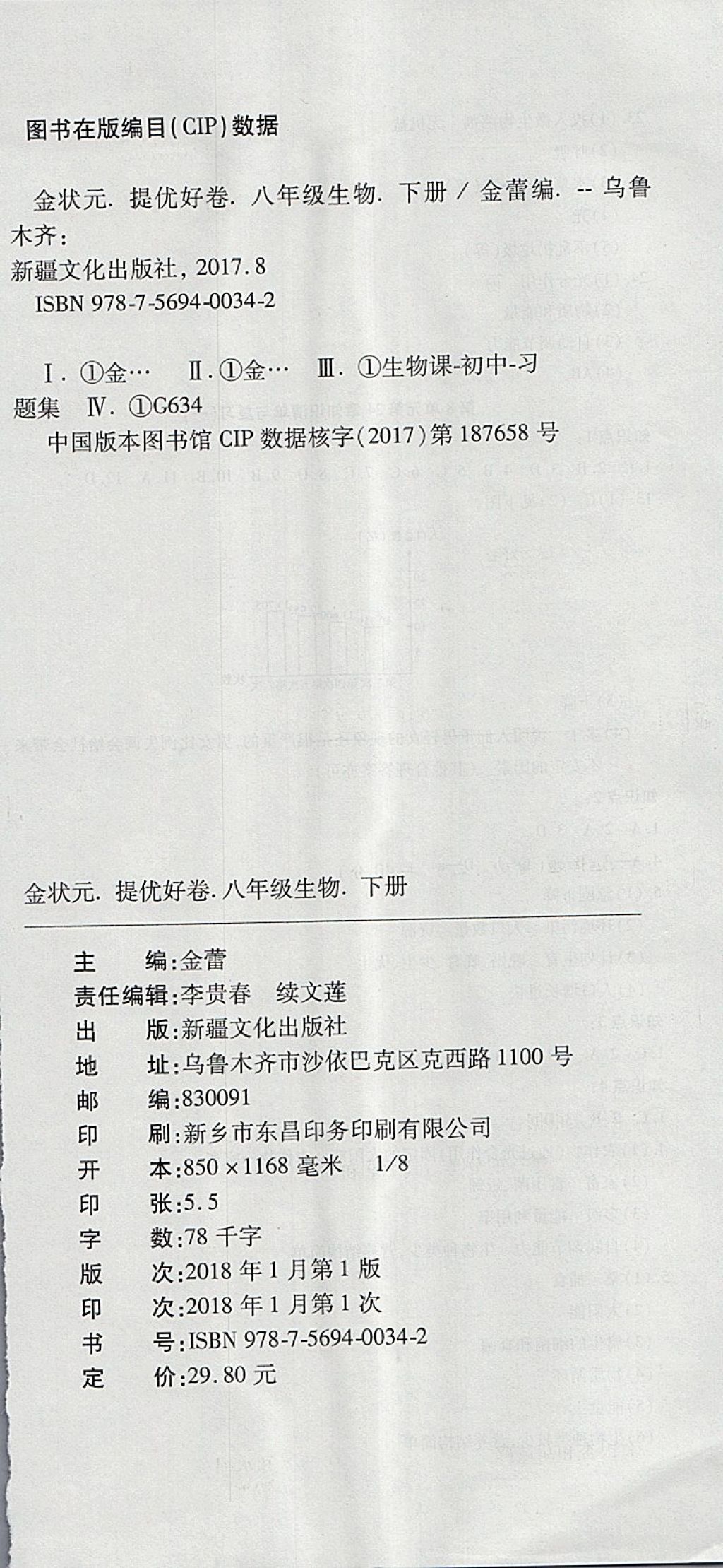 2018年金状元提优好卷八年级生物下册北师大版 第12页