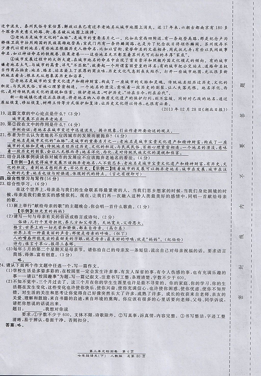 2018年匯文圖書卓越課堂七年級語文下冊人教版江西專用 第10頁