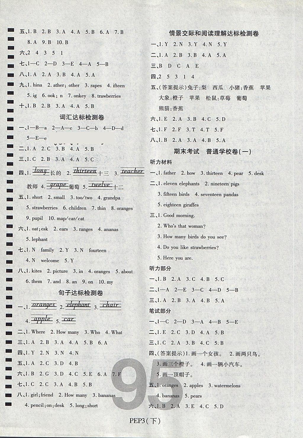 2018年期末100分沖刺卷三年級(jí)英語下冊(cè)人教PEP版 第7頁