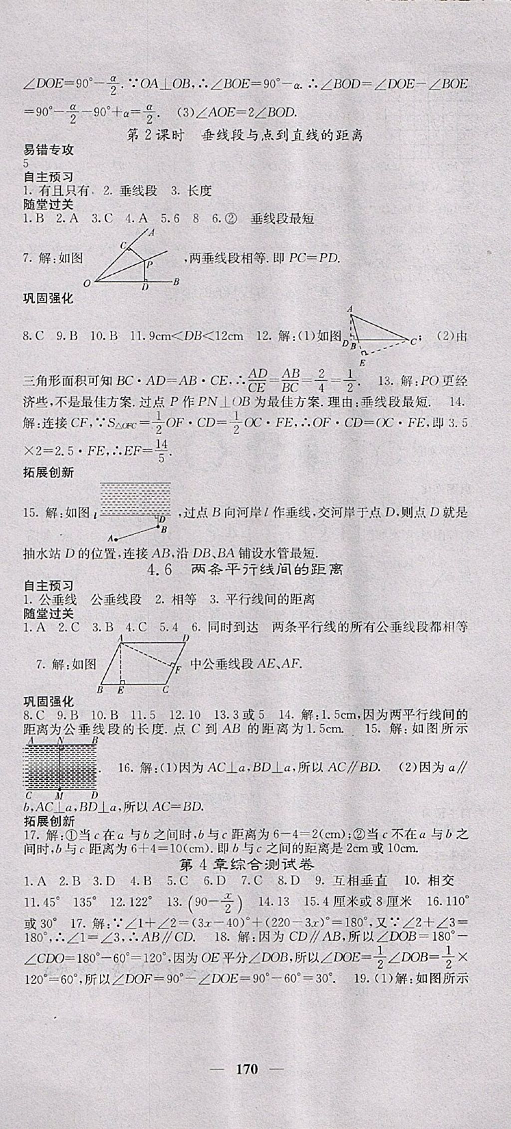 2018年課堂點(diǎn)睛七年級(jí)數(shù)學(xué)下冊(cè)湘教版 第15頁(yè)