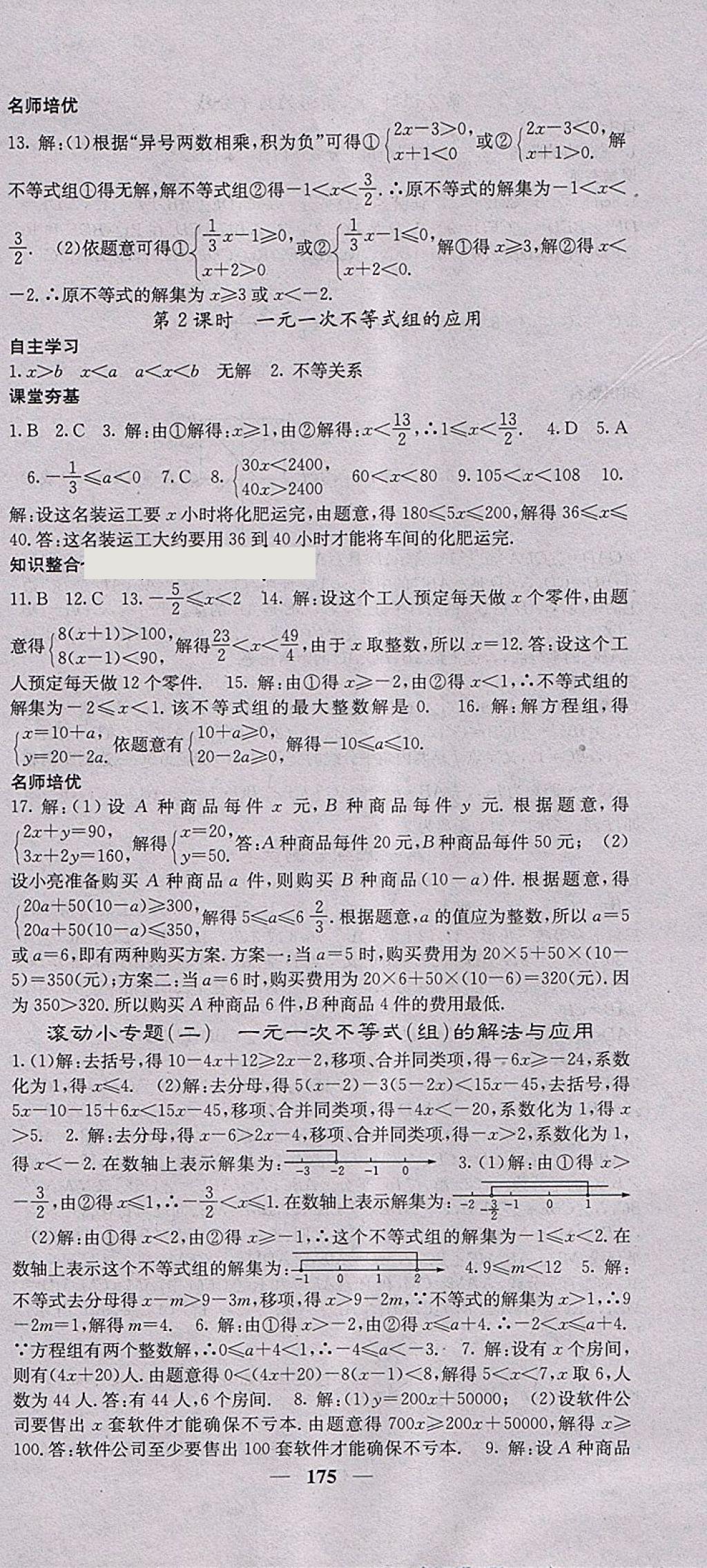 2018年名校課堂內(nèi)外八年級(jí)數(shù)學(xué)下冊(cè)北師大版 第12頁