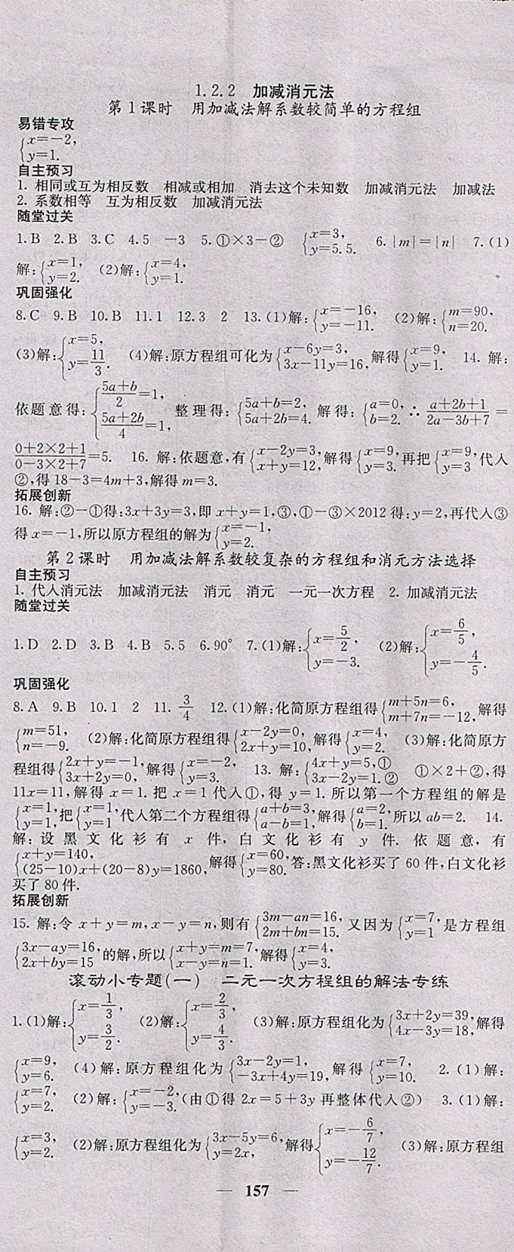 2018年課堂點(diǎn)睛七年級(jí)數(shù)學(xué)下冊湘教版 第2頁