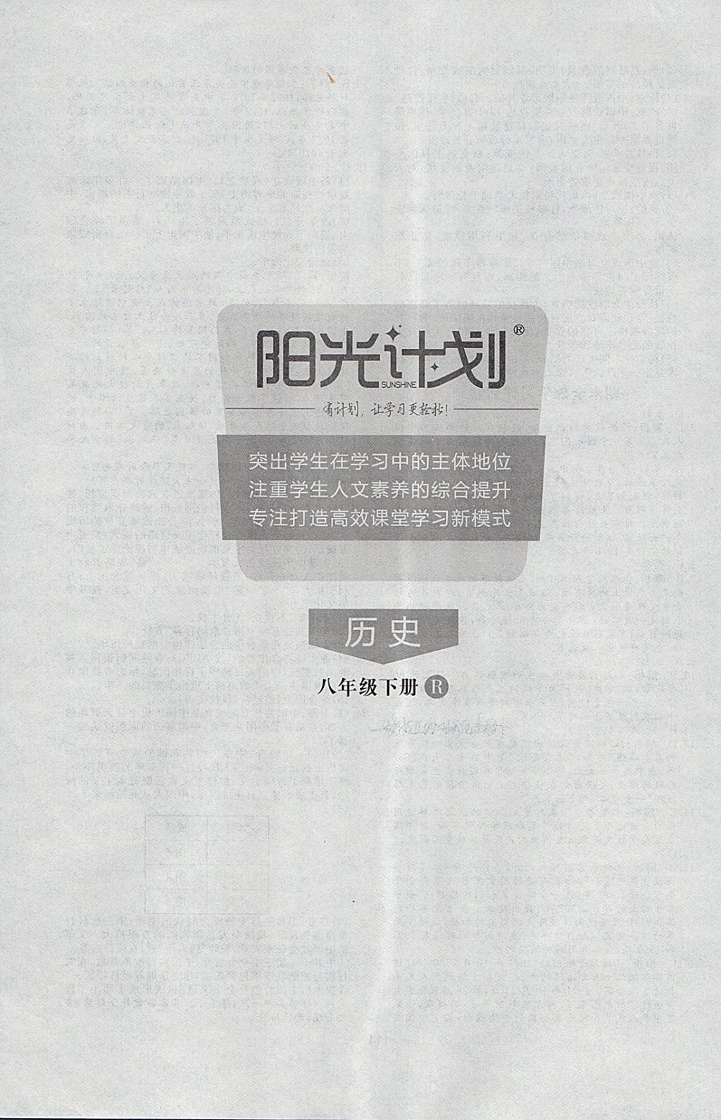 2018年陽光計劃八年級歷史下冊人教版 第15頁