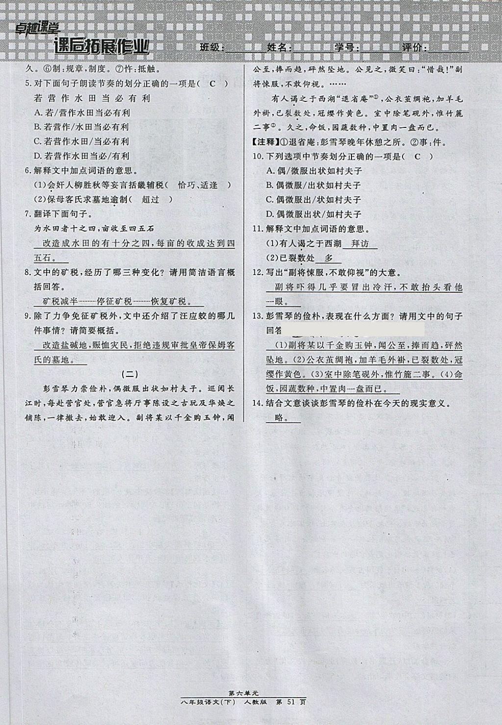 2018年匯文圖書卓越課堂八年級(jí)語文下冊(cè)人教版江西專用 第167頁