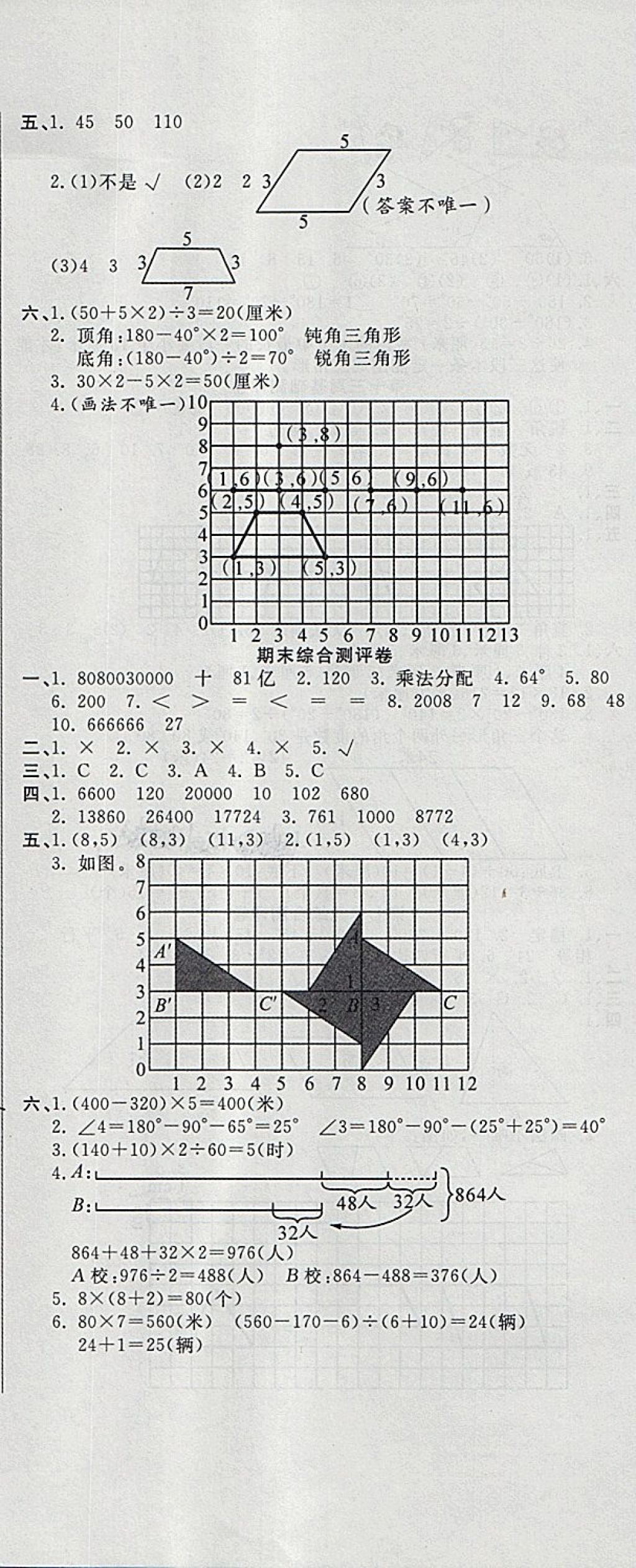 2018年四年級(jí)數(shù)學(xué)下冊蘇教版 第11頁