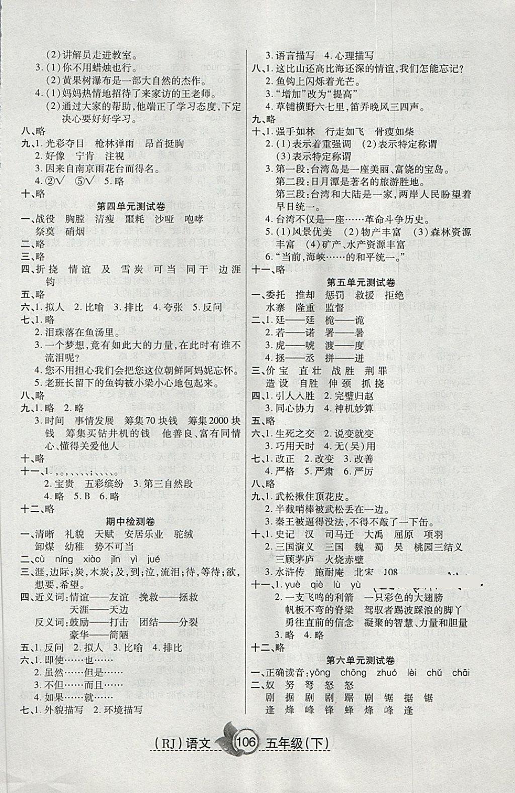 2018年一本好卷五年級語文下冊人教版 第2頁