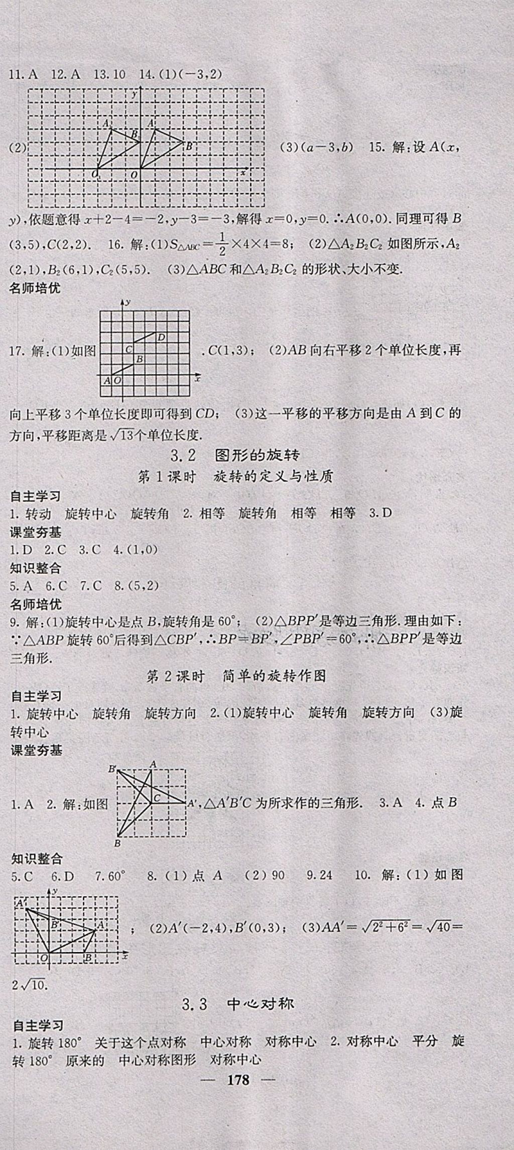 2018年名校课堂内外八年级数学下册北师大版 第15页