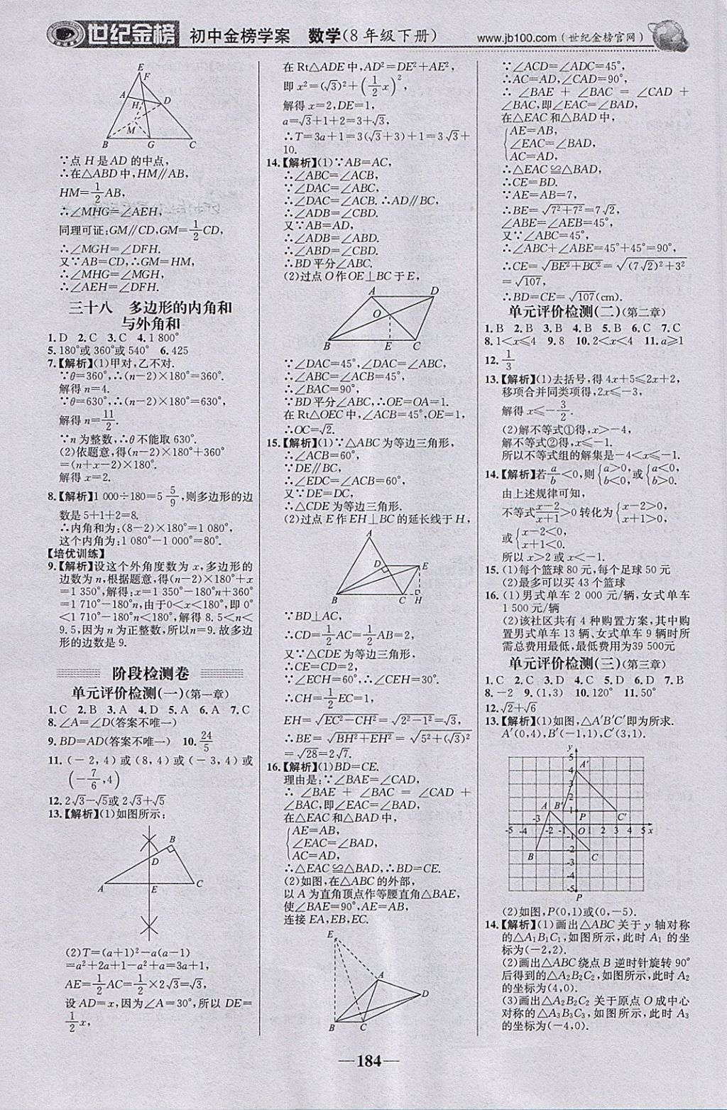 2018年世紀(jì)金榜金榜學(xué)案八年級(jí)數(shù)學(xué)下冊(cè)北師大版 第21頁(yè)