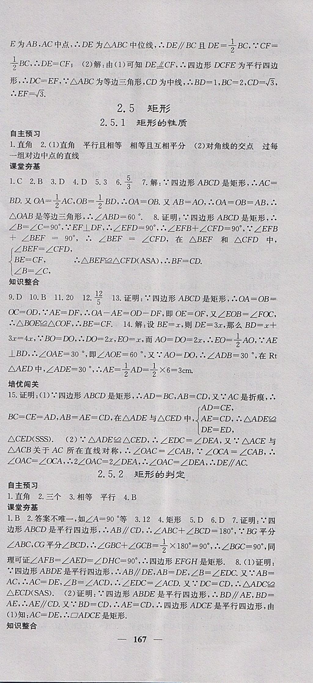 2018年名校課堂內(nèi)外八年級數(shù)學(xué)下冊湘教版 第12頁