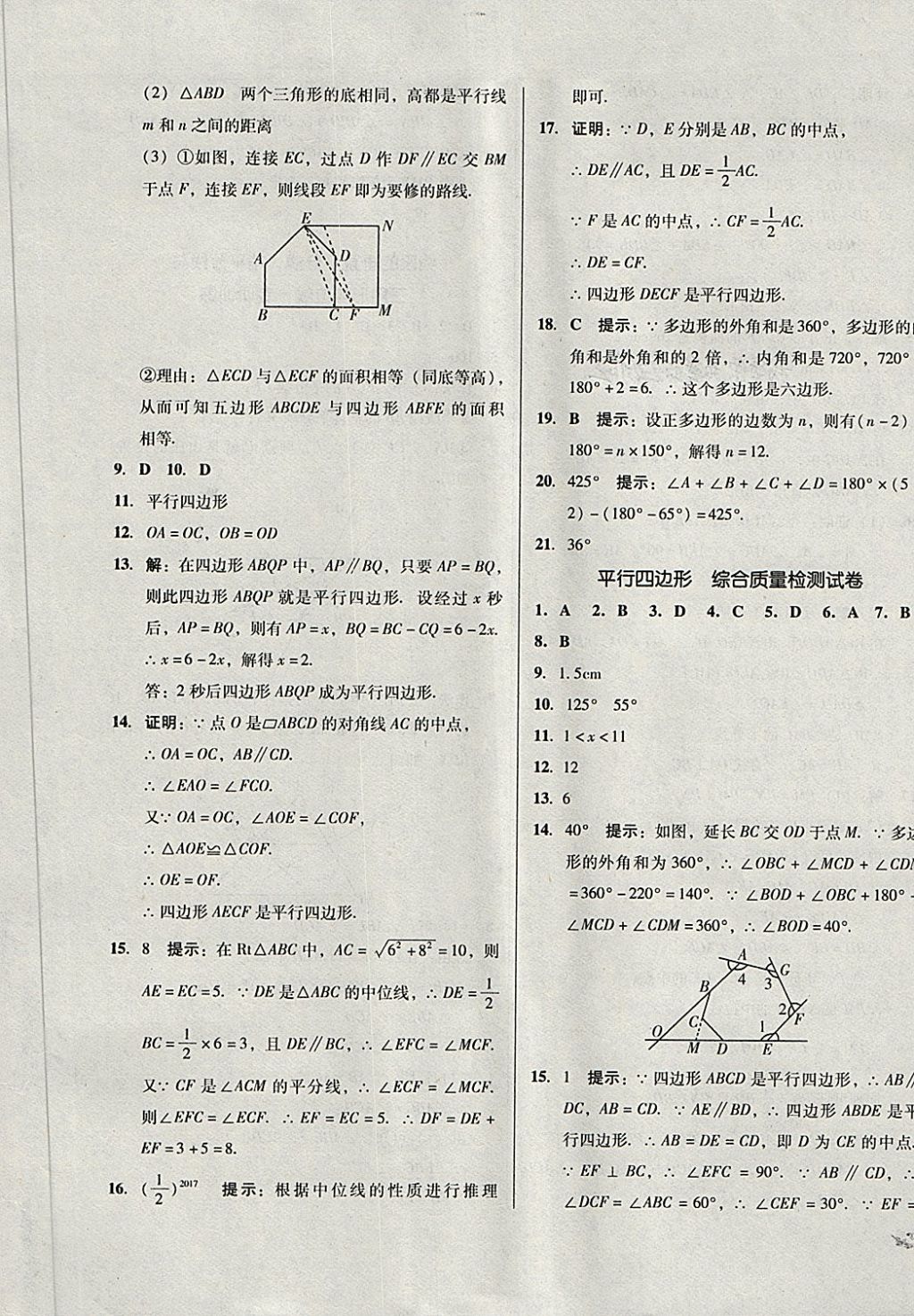 2018年单元加期末复习与测试八年级数学下册北师大版 第13页