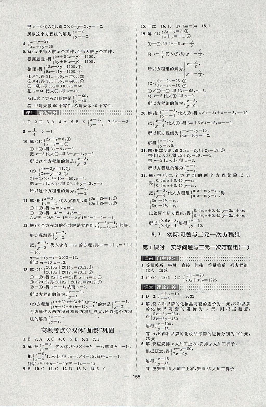2018年陽光計劃七年級數學下冊人教版 第11頁