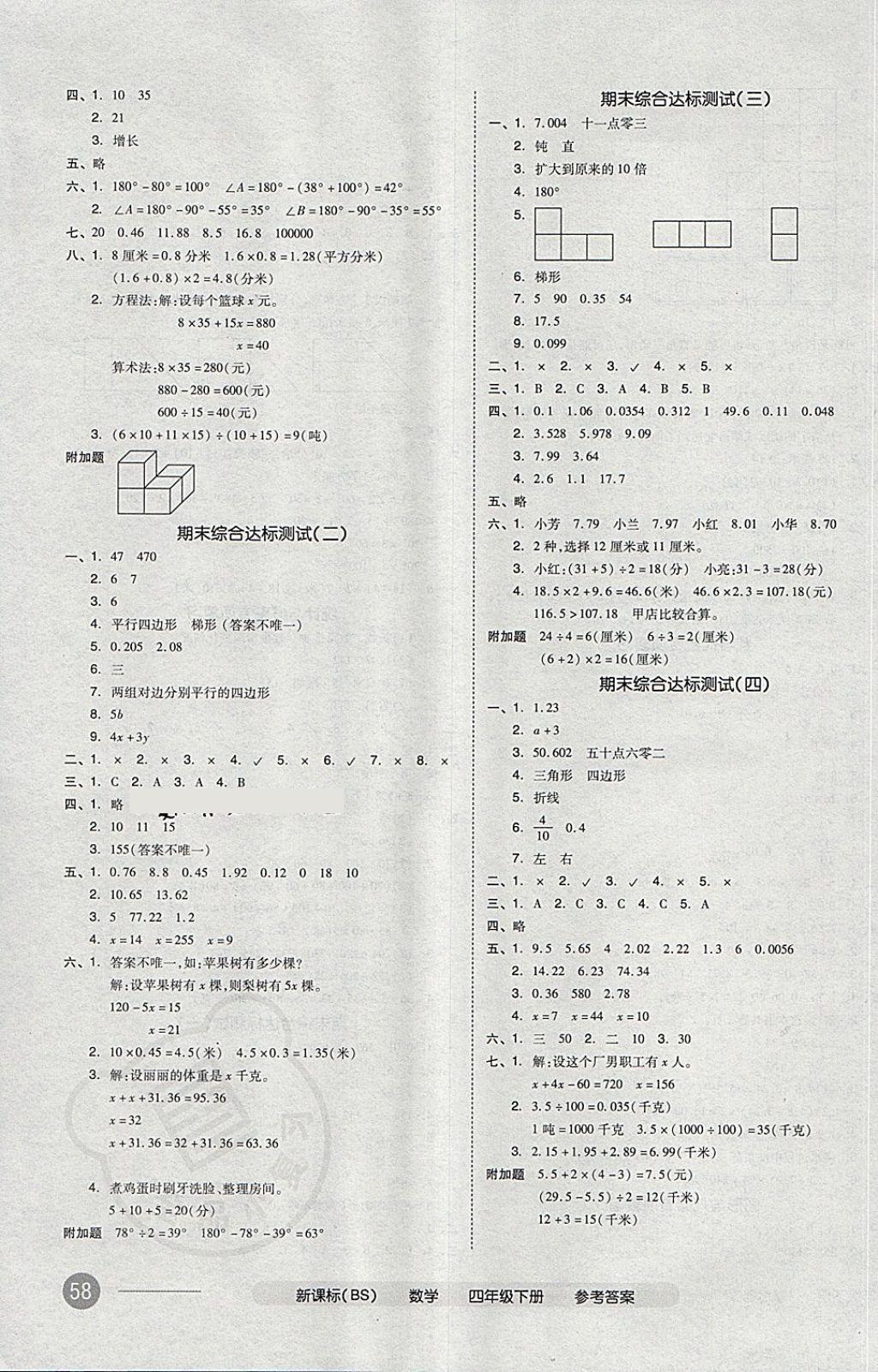 2018年全品小复习四年级数学下册北师大版 第7页