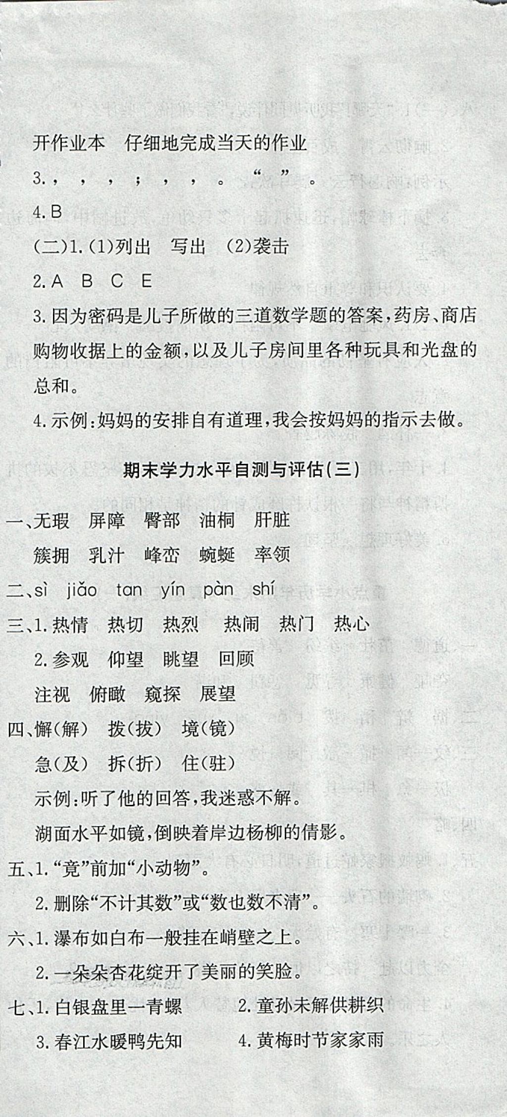 2018年决胜期末100分四年级语文下册人教版 第3页