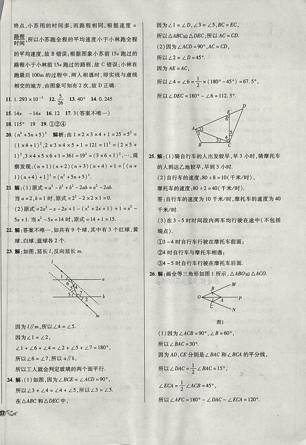 2018年單元加期末復(fù)習(xí)與測試七年級數(shù)學(xué)下冊北師大版 第18頁