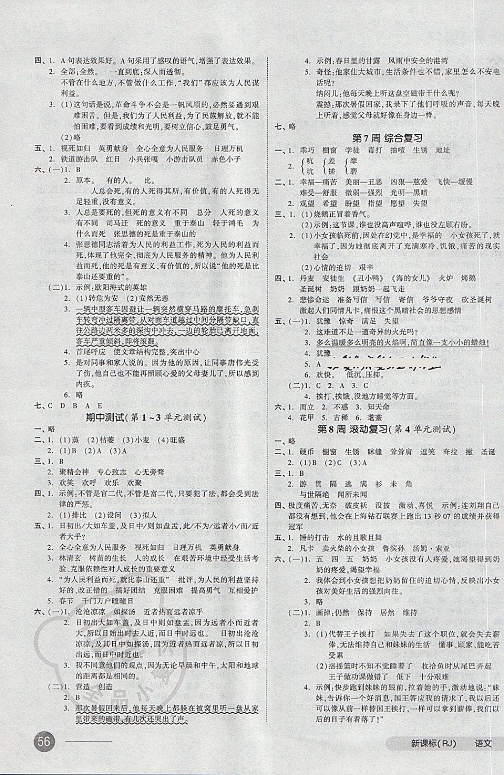 2018年全品小復(fù)習(xí)六年級(jí)語(yǔ)文下冊(cè)人教版 第3頁(yè)