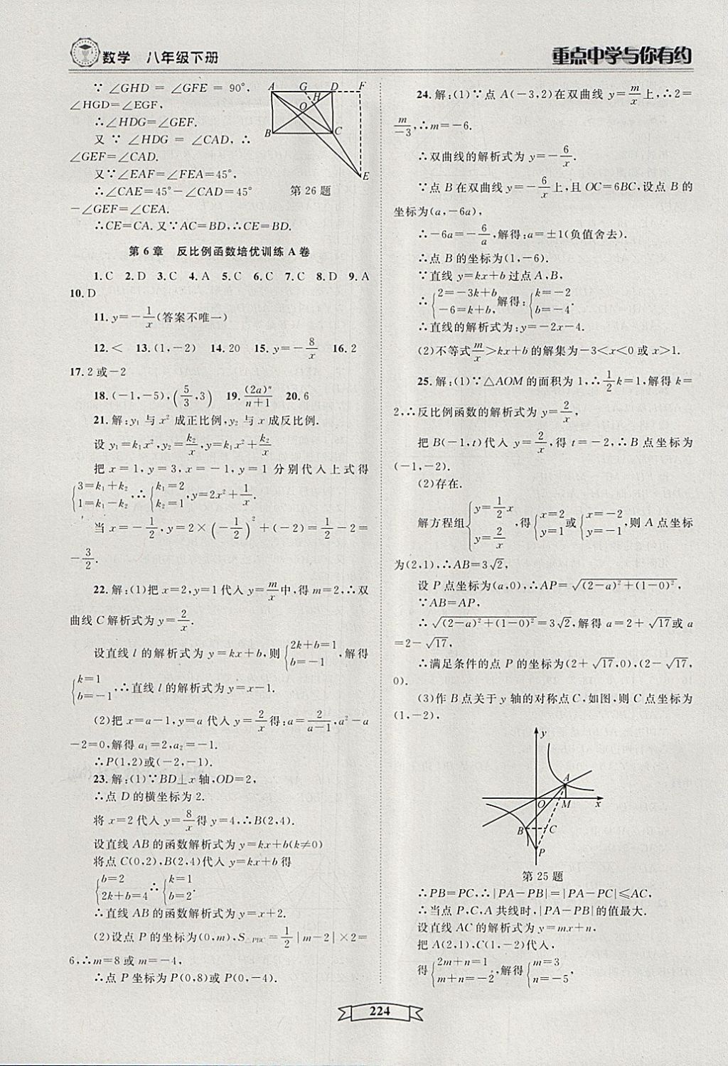 2018年重點中學(xué)與你有約八年級數(shù)學(xué)下冊浙教版 第30頁