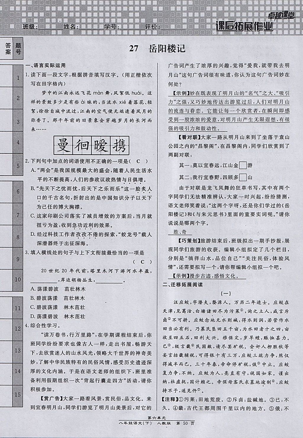 2018年匯文圖書(shū)卓越課堂八年級(jí)語(yǔ)文下冊(cè)人教版江西專用 第166頁(yè)