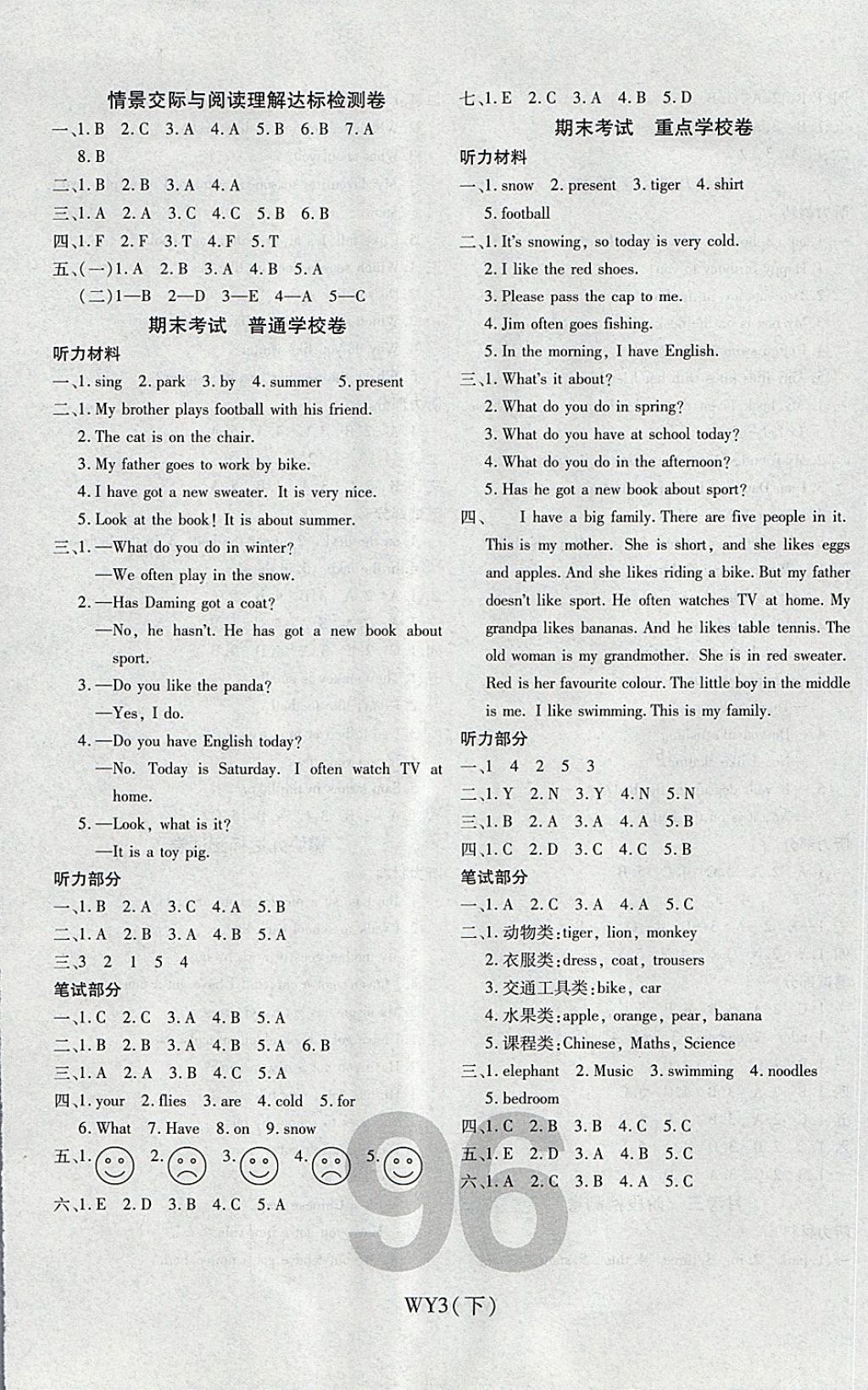 2018年期末100分沖刺卷三年級(jí)英語(yǔ)下冊(cè)外研版 第8頁(yè)