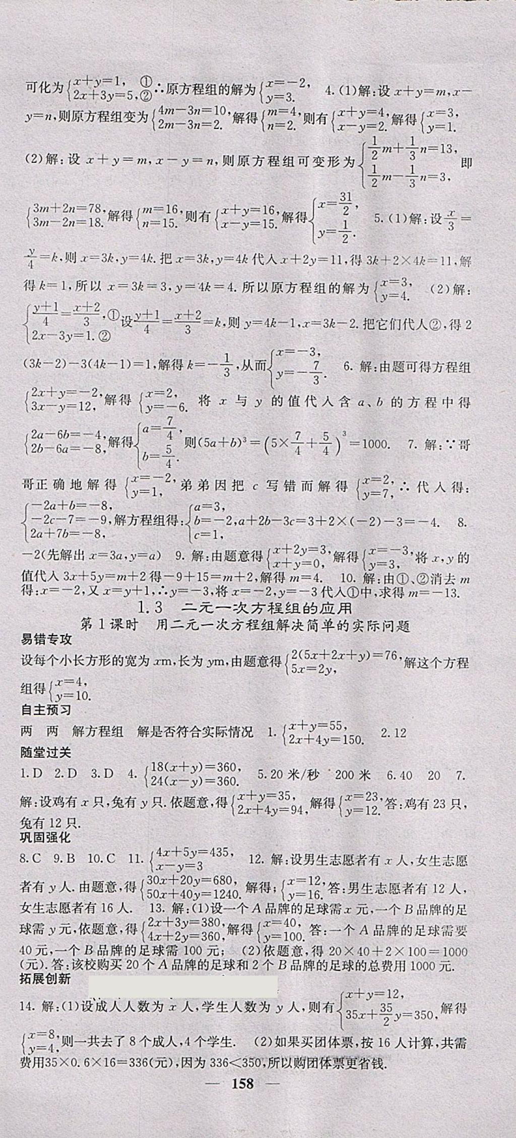 2018年課堂點睛七年級數(shù)學下冊湘教版 第3頁