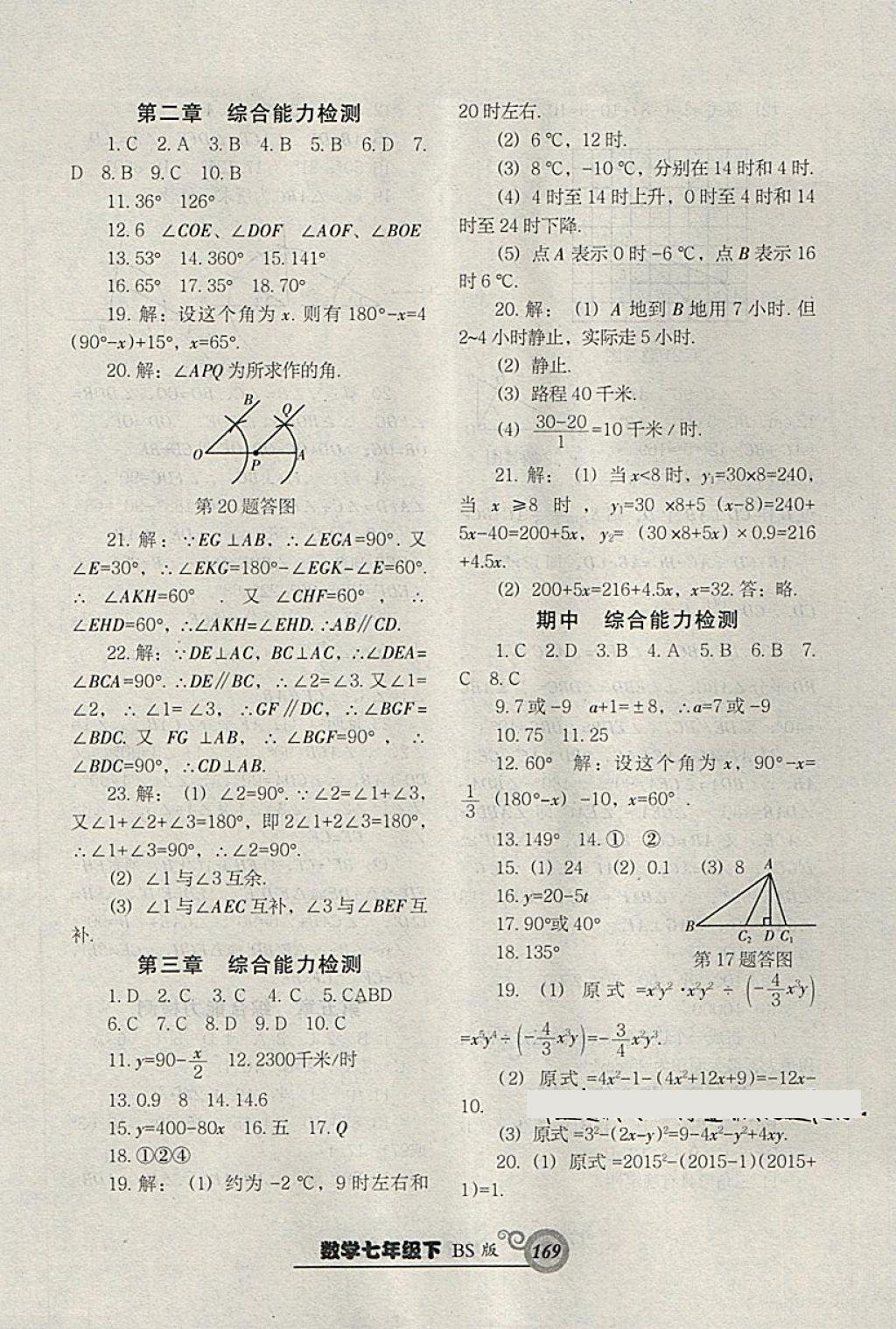 2018年尖子生新课堂课时作业七年级数学下册北师大版 第29页