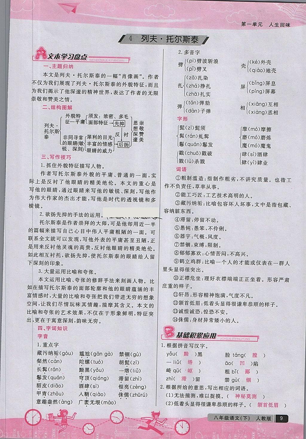 2018年匯文圖書卓越課堂八年級語文下冊人教版江西專用 第57頁