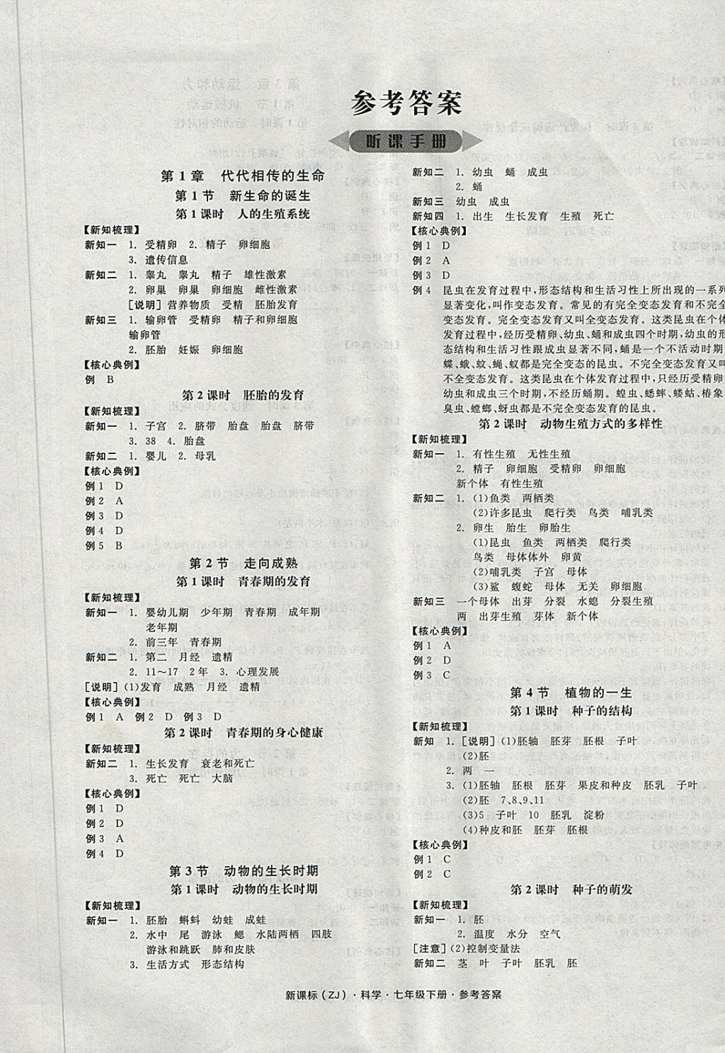 2018年全品學(xué)練考七年級(jí)科學(xué)下冊(cè)浙教版 第1頁(yè)