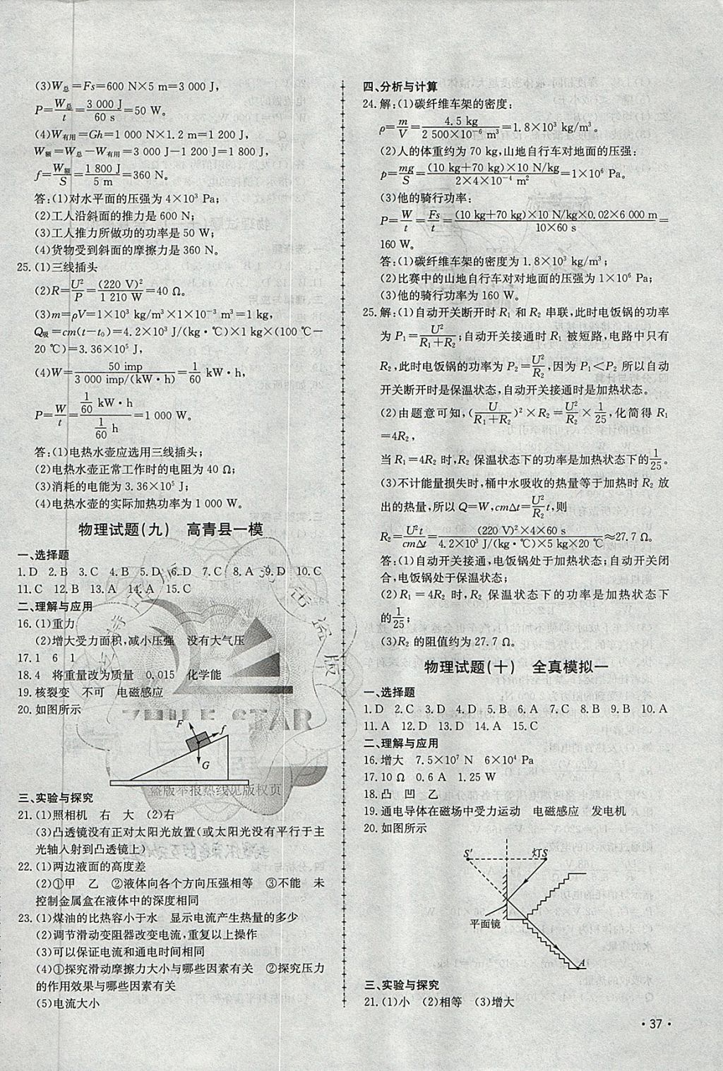 2018年中考114物理淄博專版 第6頁