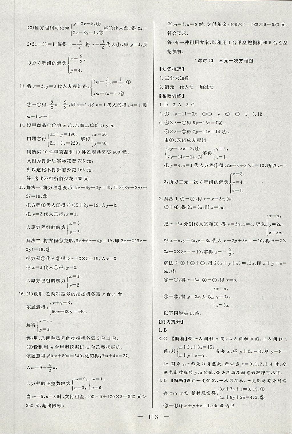 2018年學(xué)考A加同步課時(shí)練七年級(jí)數(shù)學(xué)下冊(cè)青島版 第9頁(yè)