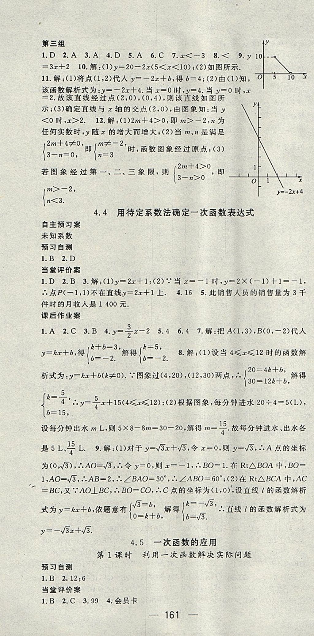 2018年名师测控八年级数学下册湘教版 第19页