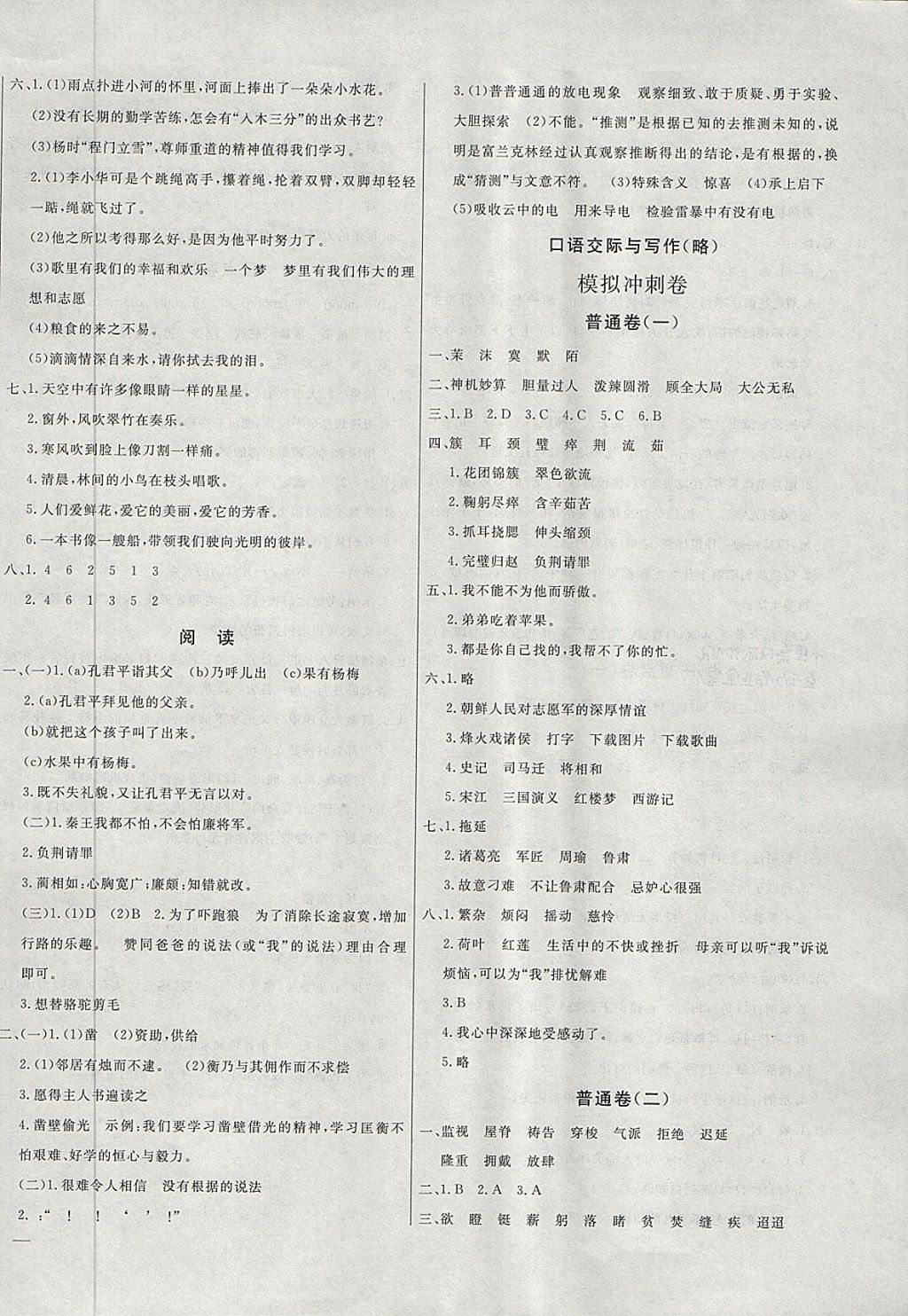 2018年亮點激活精編提優(yōu)100分大試卷五年級語文下冊 第6頁