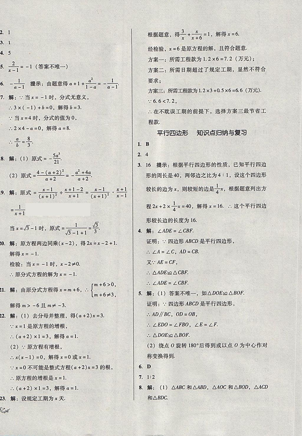 2018年單元加期末復(fù)習(xí)與測(cè)試八年級(jí)數(shù)學(xué)下冊(cè)北師大版 第12頁(yè)