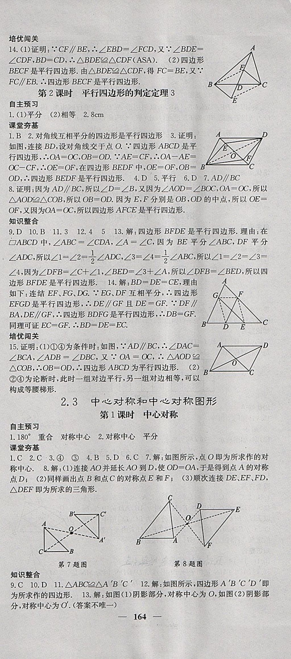 2018年名校课堂内外八年级数学下册湘教版 第9页