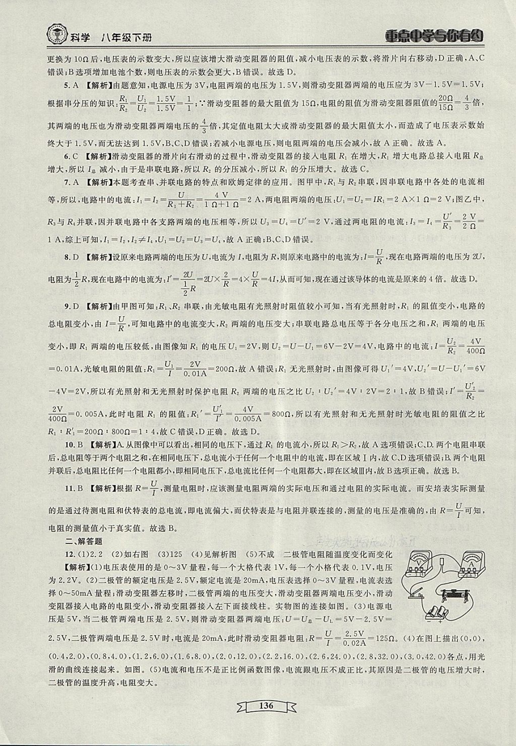 2018年重点中学与你有约八年级科学下册 第34页