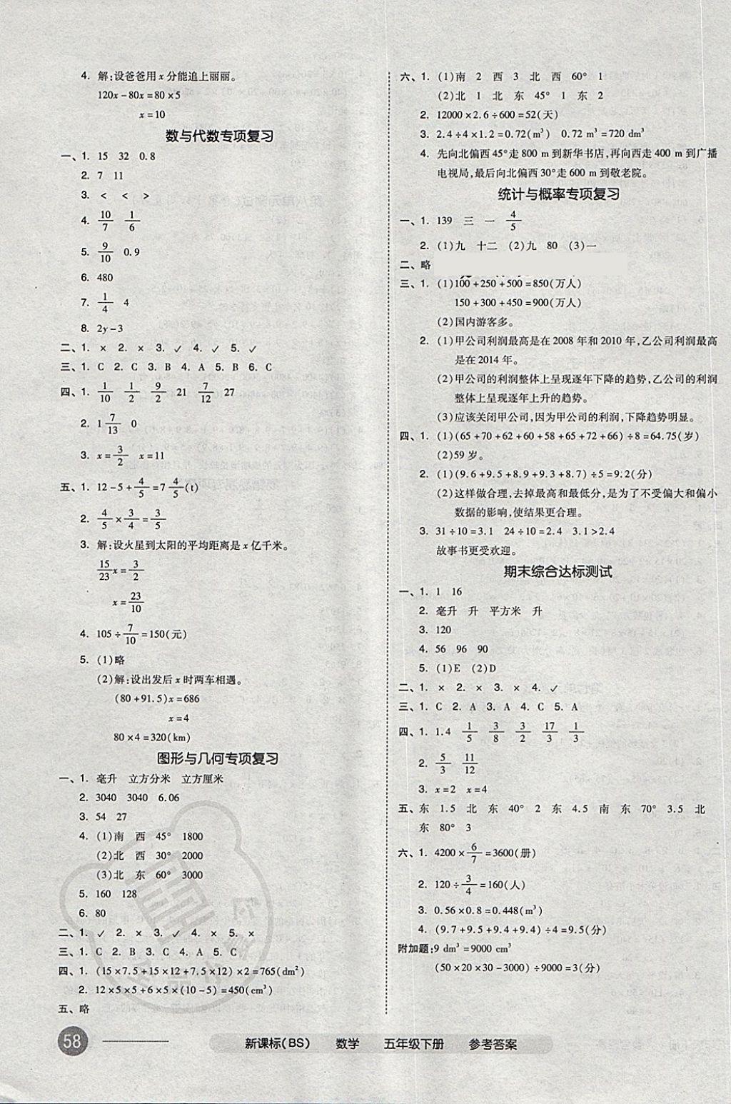 2018年五年级数学下册北师大版 第7页