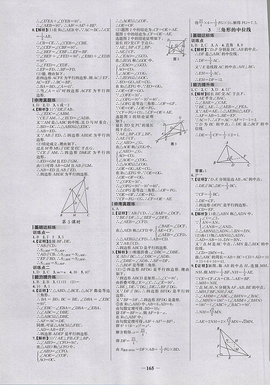 2018年世紀(jì)金榜百練百勝八年級(jí)數(shù)學(xué)下冊(cè)北師大版 第14頁