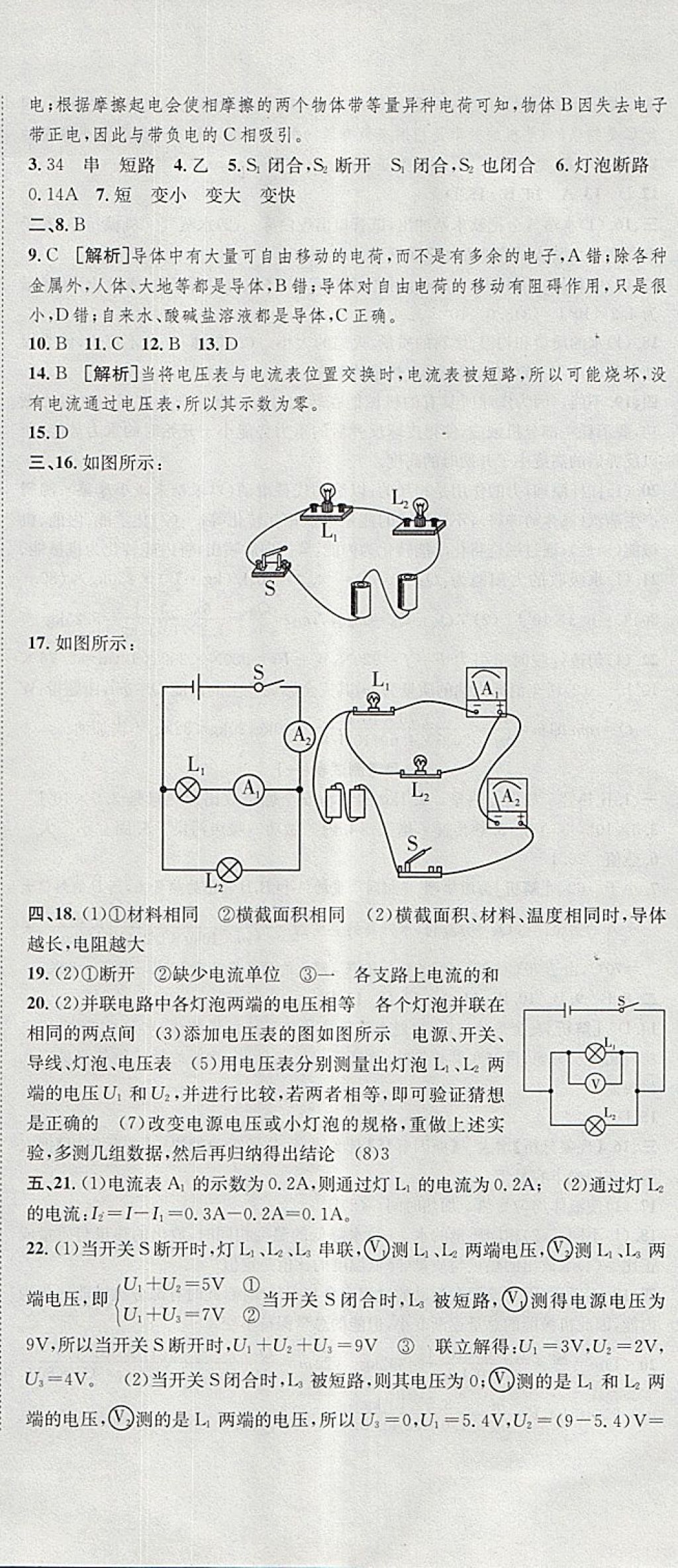 2017年高分裝備復(fù)習(xí)與測(cè)試九年級(jí)物理全一冊(cè)人教版 第5頁(yè)