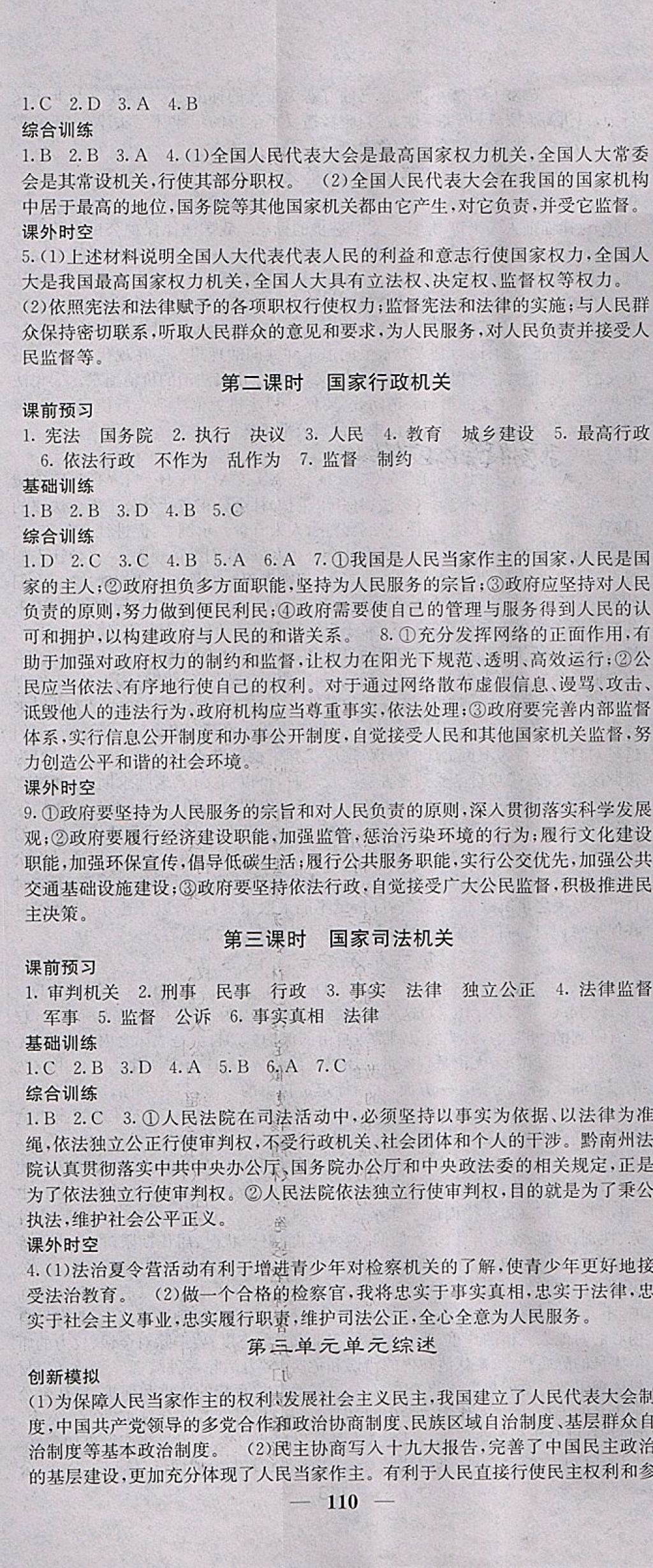 2018年名校課堂內(nèi)外八年級道德與法治下冊人教版 第8頁