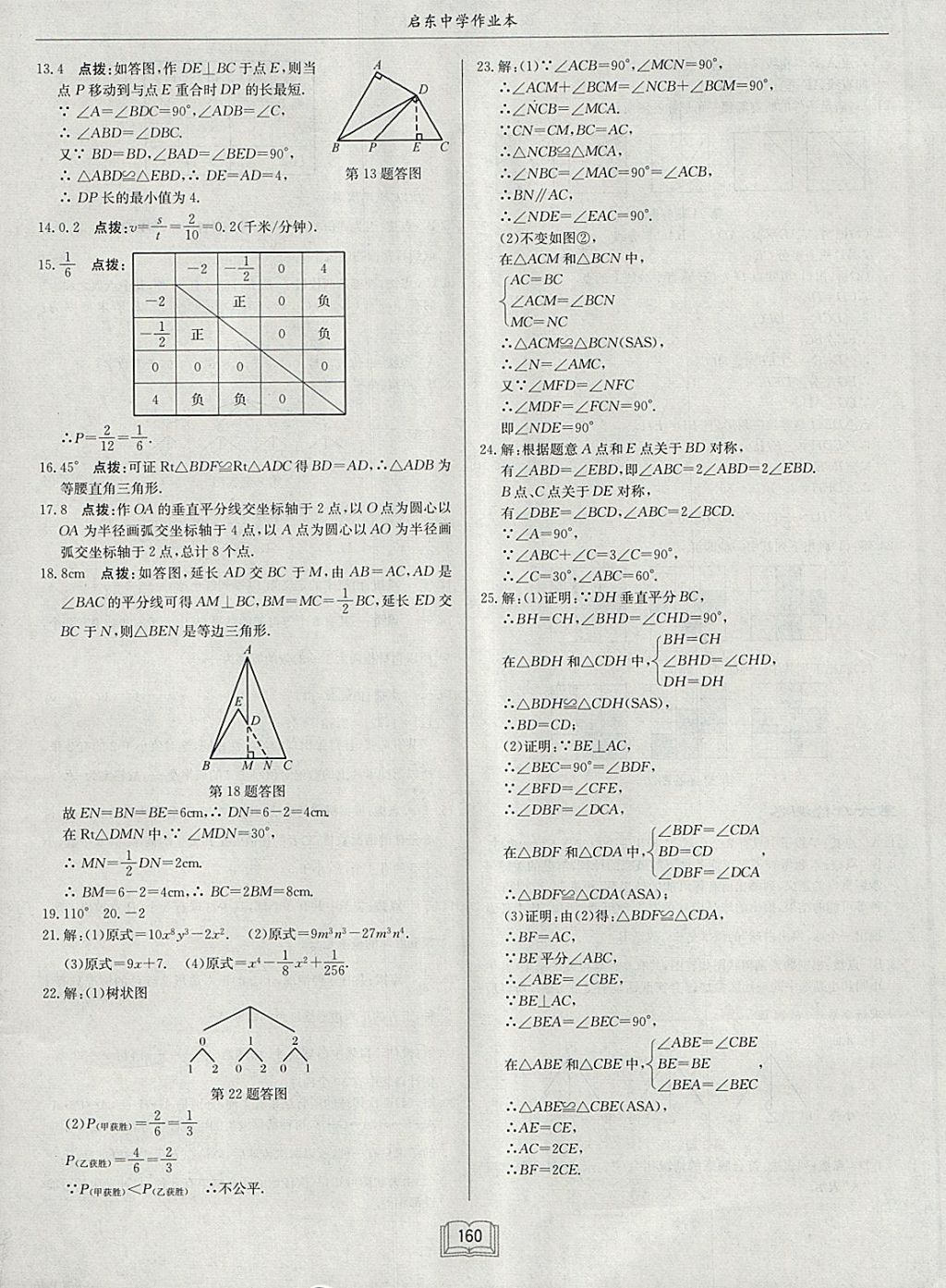 2018年启东中学作业本七年级数学下册北师大版 第32页