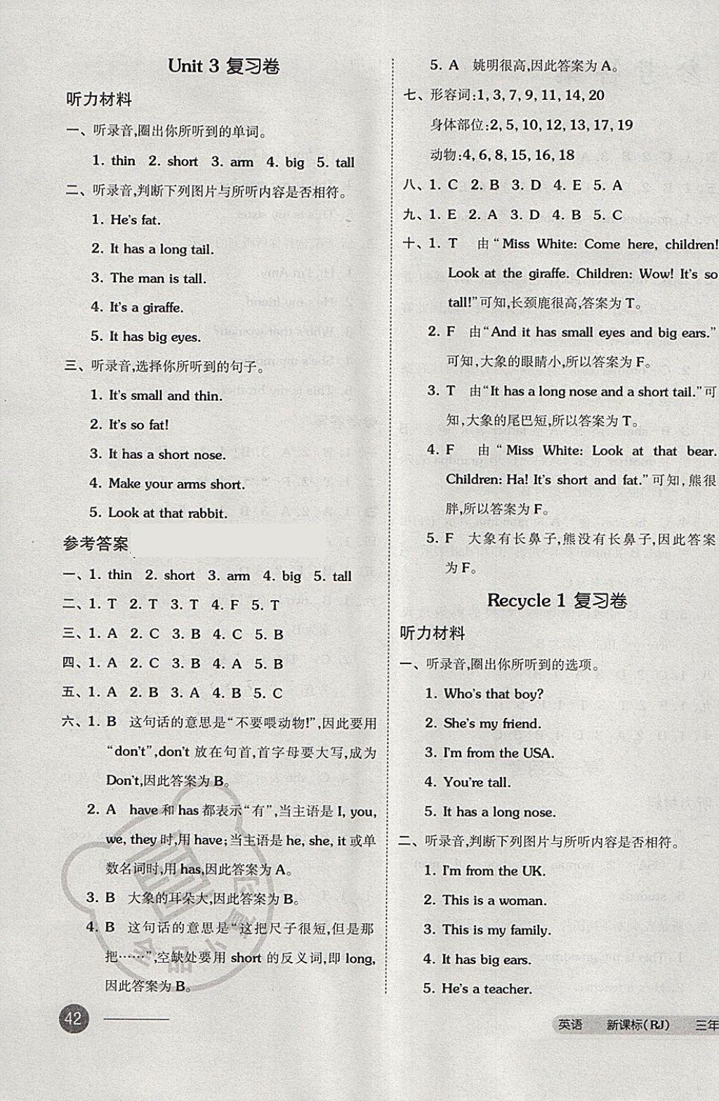 2018年全品小復(fù)習(xí)三年級(jí)英語(yǔ)下冊(cè)人教PEP版 第3頁(yè)