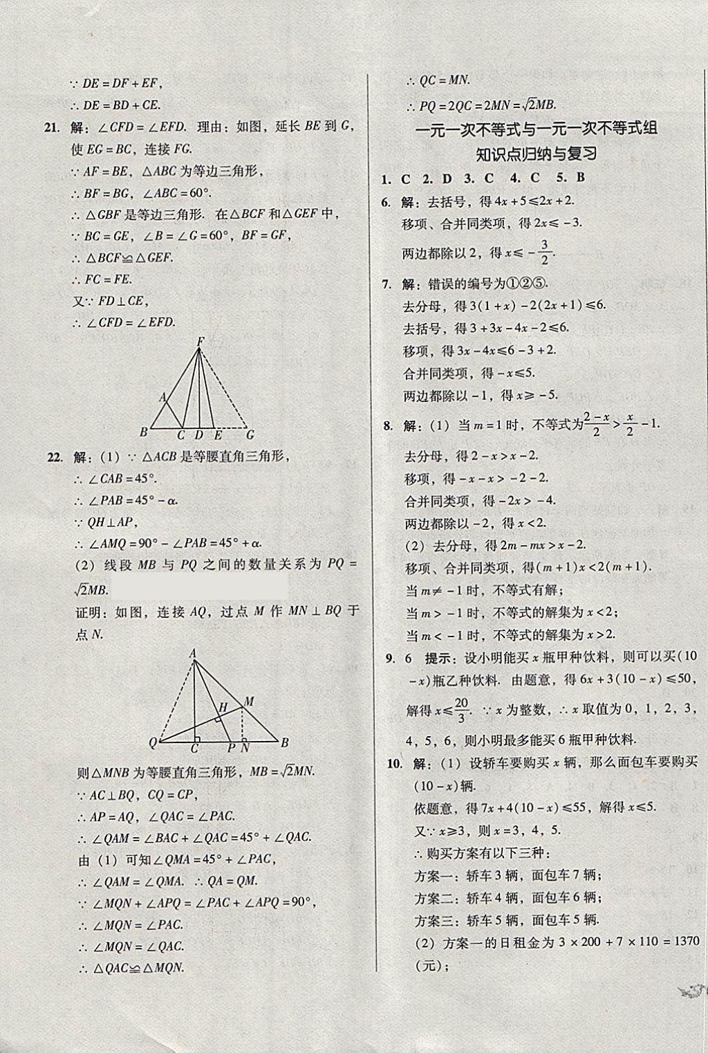 2018年单元加期末复习与测试八年级数学下册北师大版 第3页