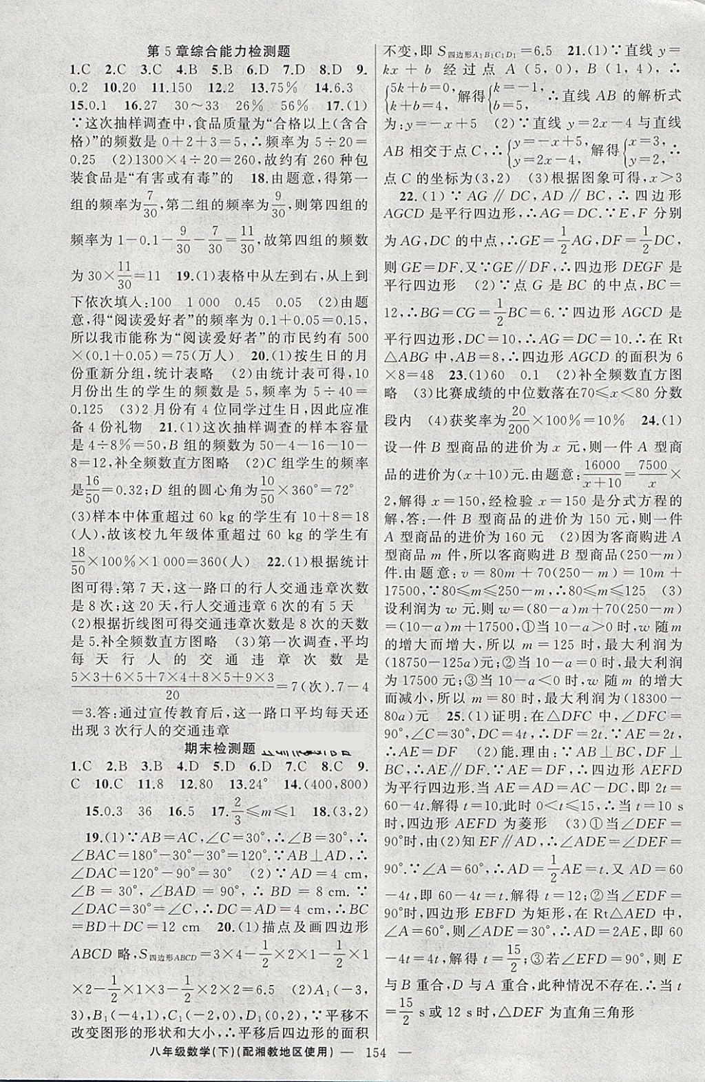 2018年黃岡100分闖關(guān)八年級數(shù)學(xué)下冊湘教版 第20頁