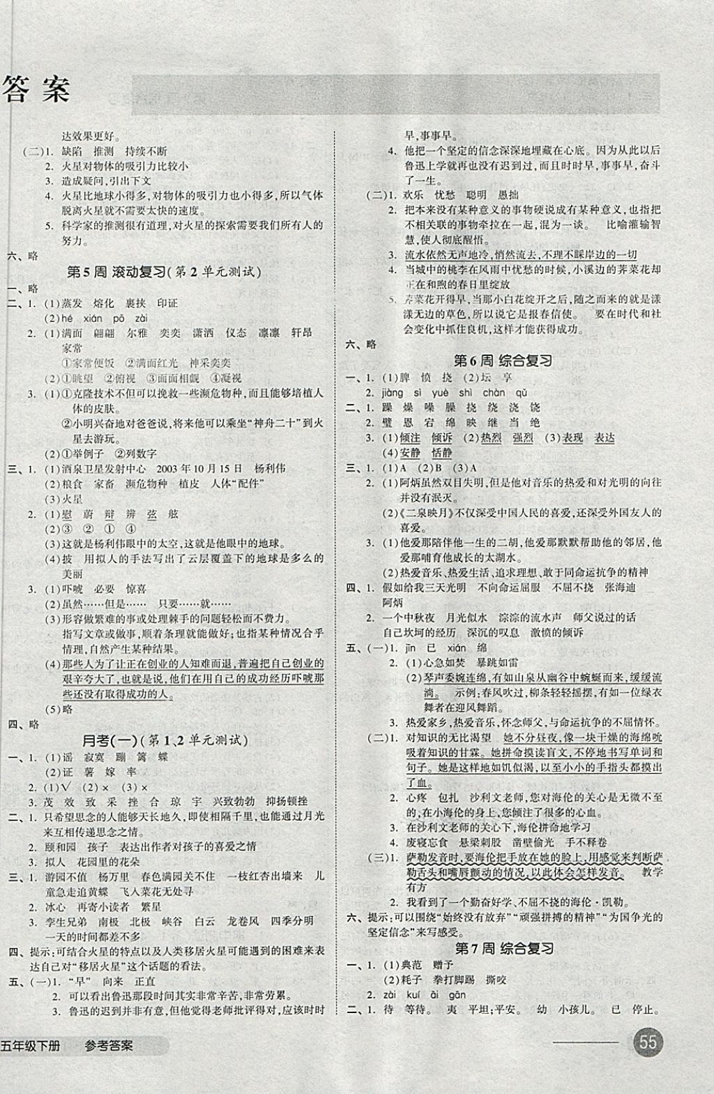 2018年全品小复习五年级语文下册苏教版 第2页