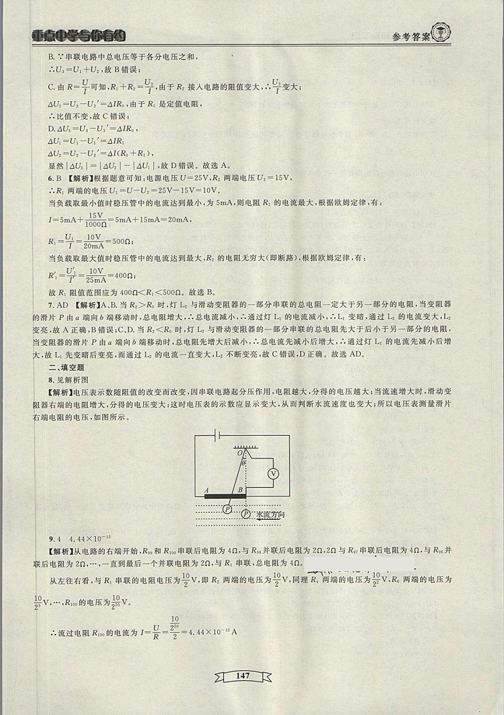 2018年重点中学与你有约八年级科学下册 第45页